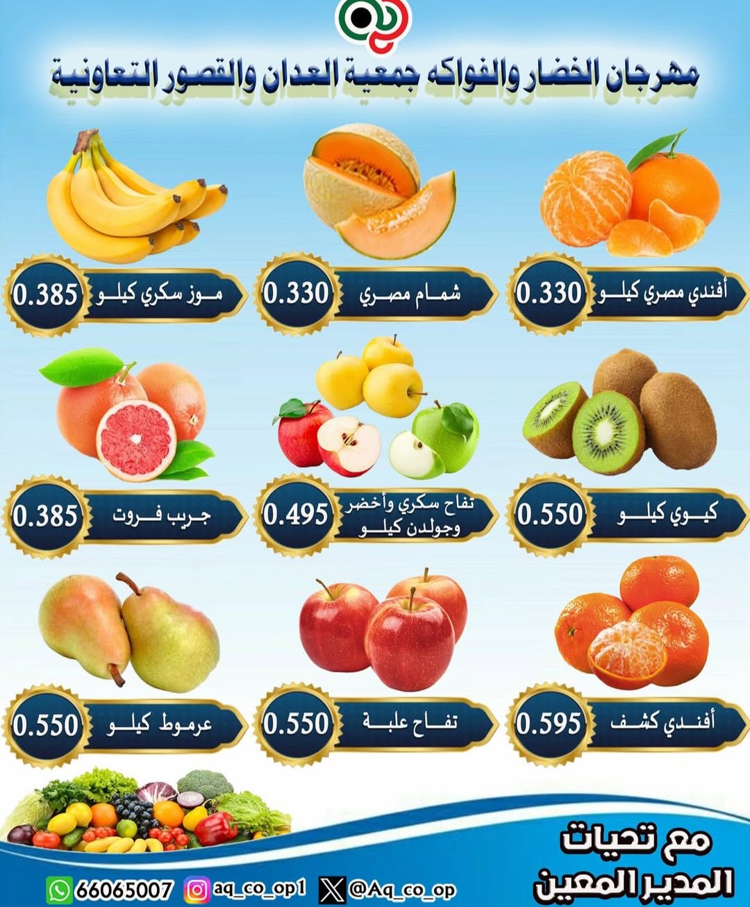 Al adan & Al Qasour co-op Kuwait Offers Sunday 7 December Vegetable and Fruit Festival Offers