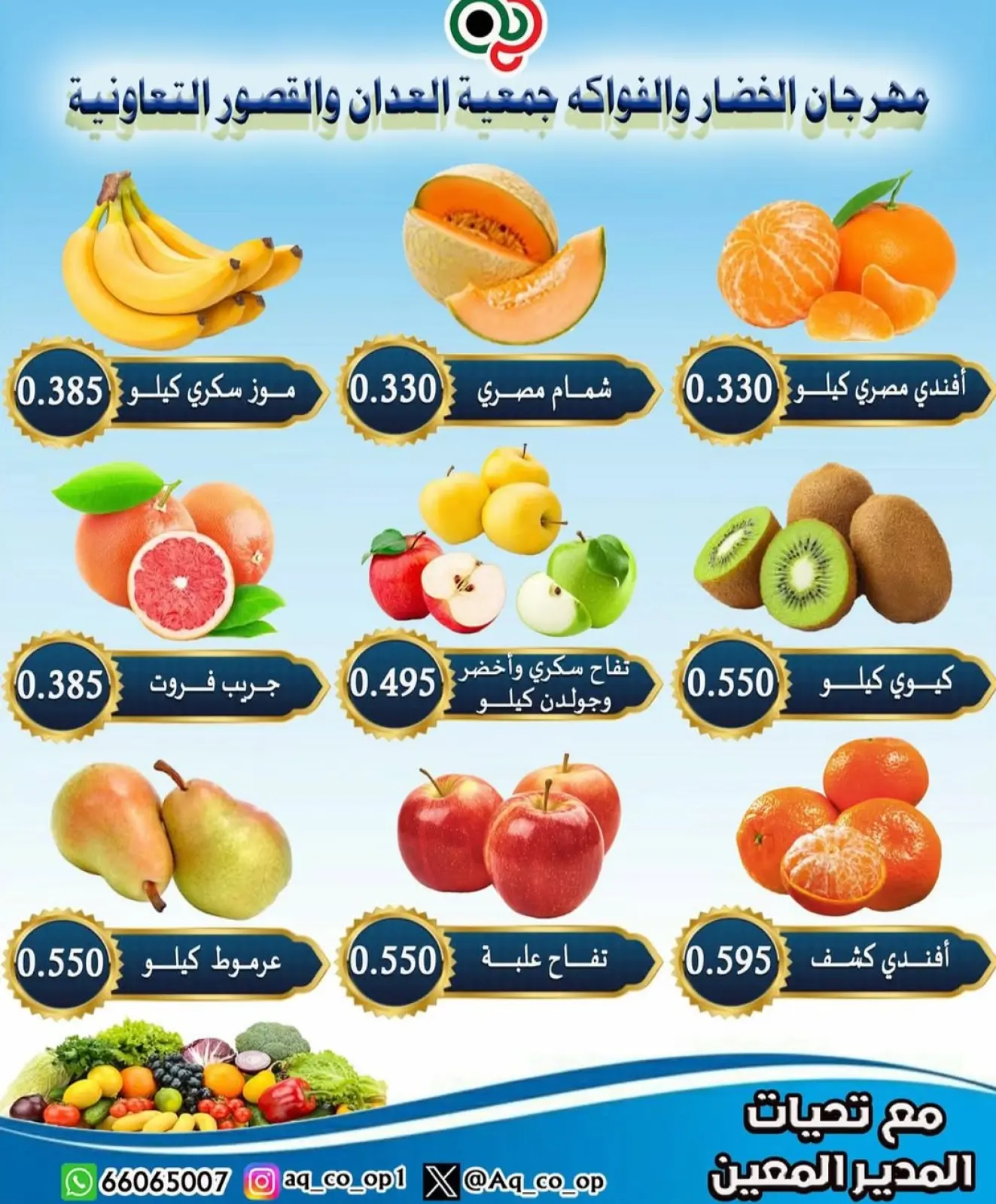 Page 5 in Vegetable and Fruit Festival Offers at Al adan & Al Qasour co-op Kuwait