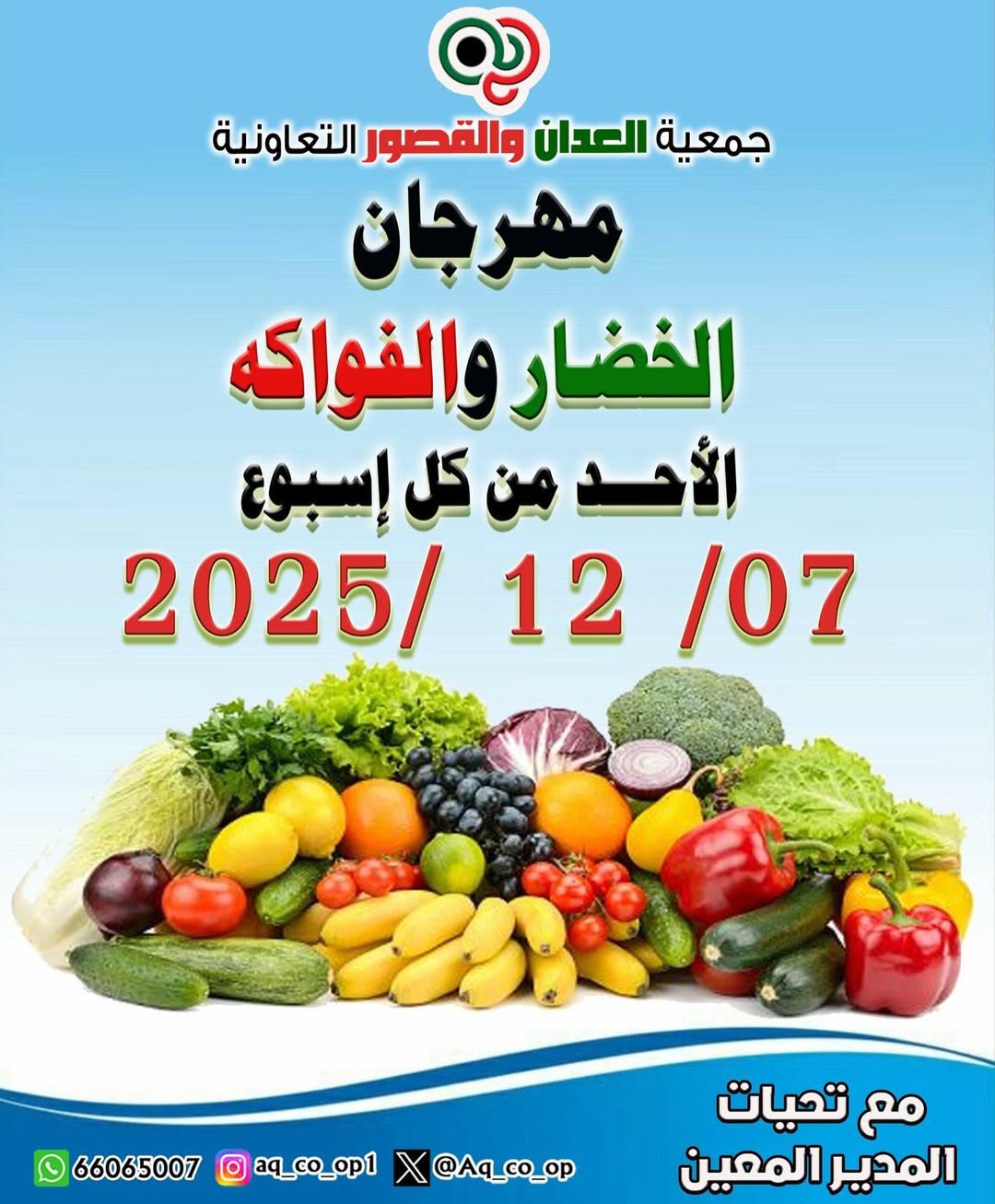 Al adan & Al Qasour co-op Kuwait Offers Sunday 7 December Vegetable and Fruit Festival Offers - Page 1