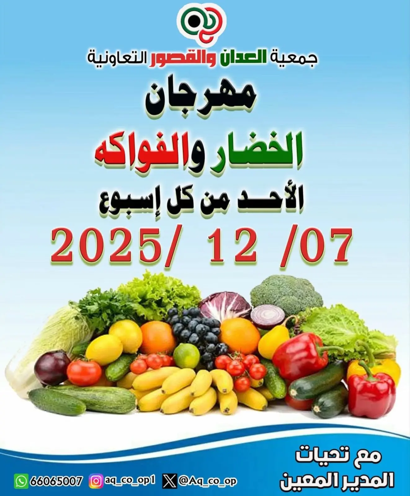 Page 1 in Vegetable and Fruit Festival Offers at Al adan & Al Qasour co-op Kuwait
