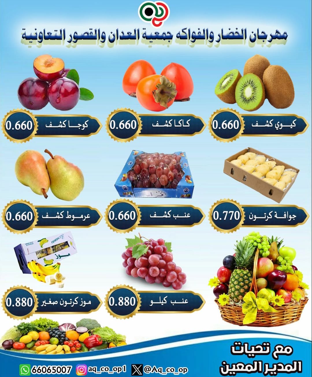Al adan & Al Qasour co-op Kuwait Offers Sunday 7 December Vegetable and Fruit Festival Offers