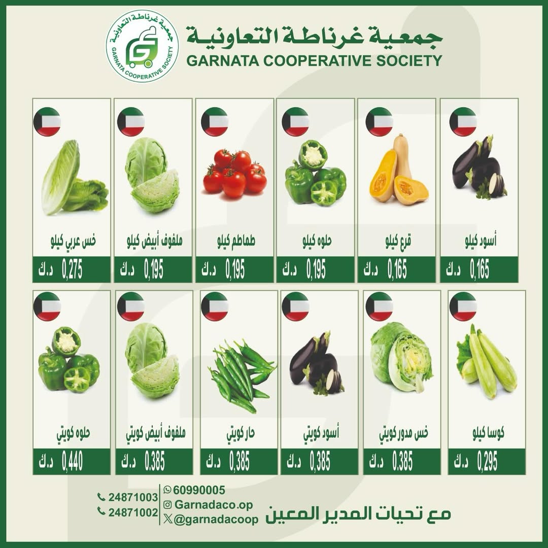 Garnata co-op Kuwait Offers Sunday 7 December Vegetable and fruit offers