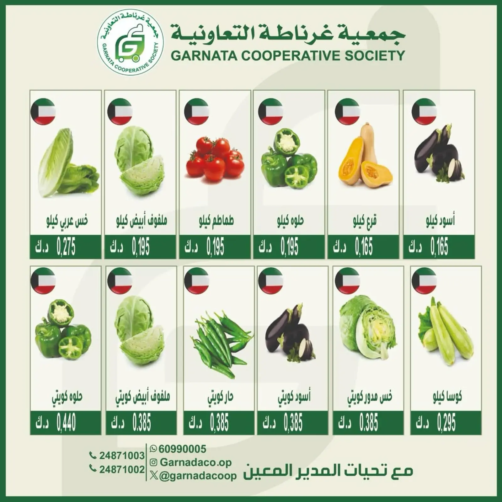 Page 3 in Vegetable and fruit offers at Garnata co-op Kuwait