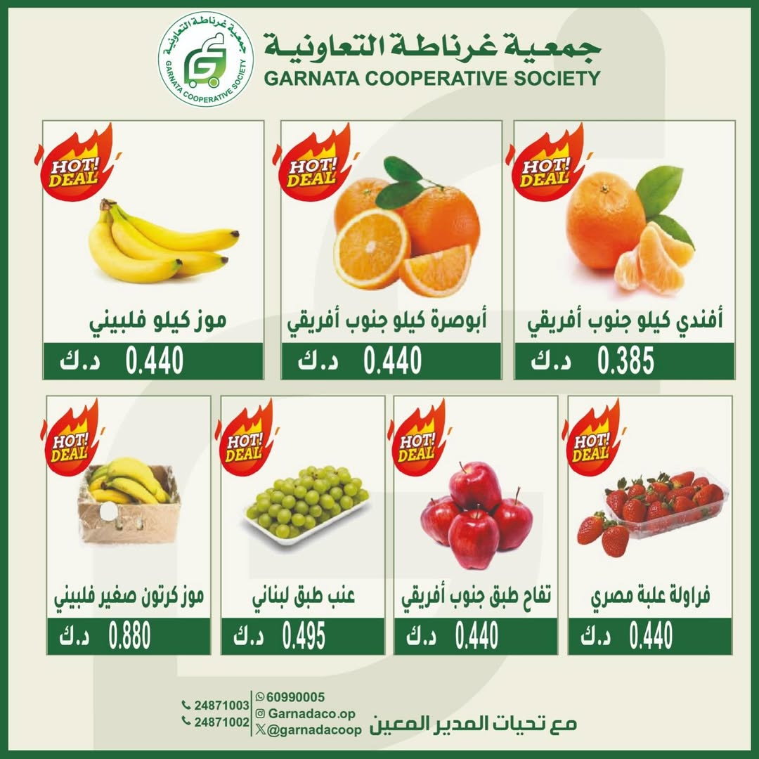 Garnata co-op Kuwait Offers Sunday 7 December Vegetable and fruit offers