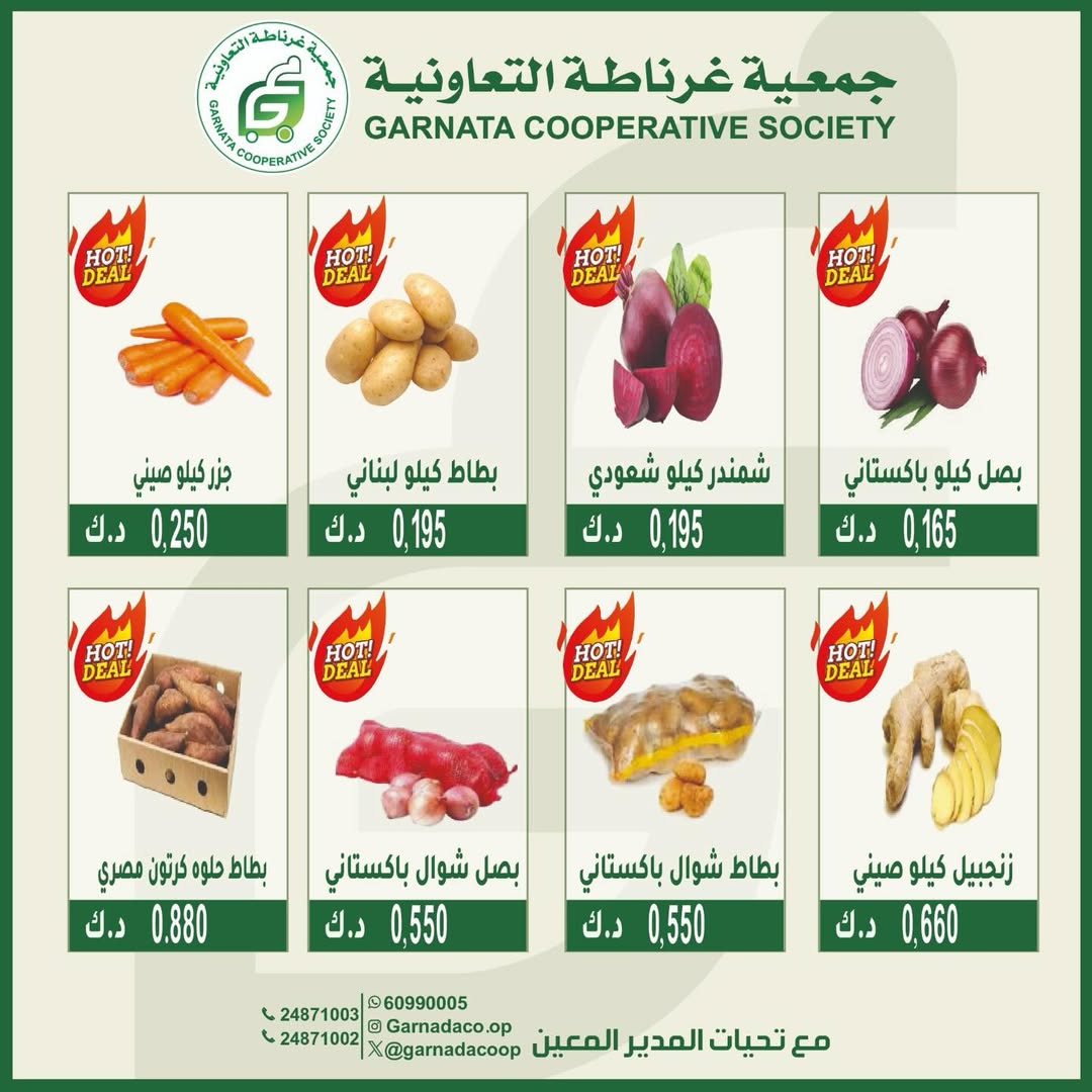 Garnata co-op Kuwait Offers Sunday 7 December Vegetable and fruit offers