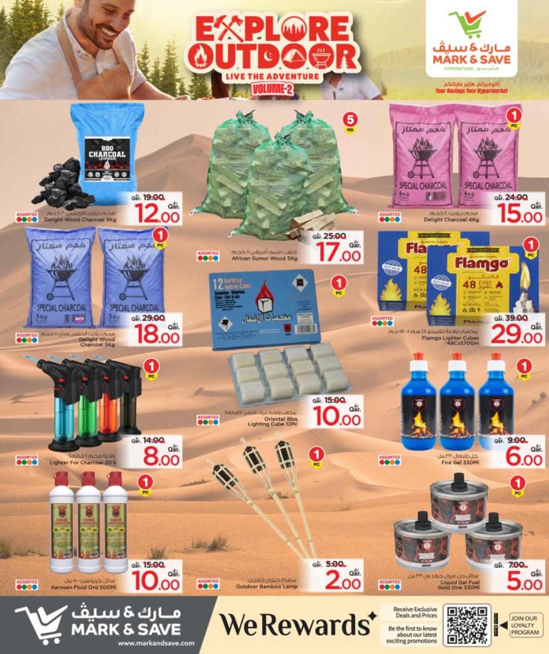 عروض مارك اند سيف قطر من 7 حتى 28 ديسمبر 2025 عروض الأجواء الخارجية