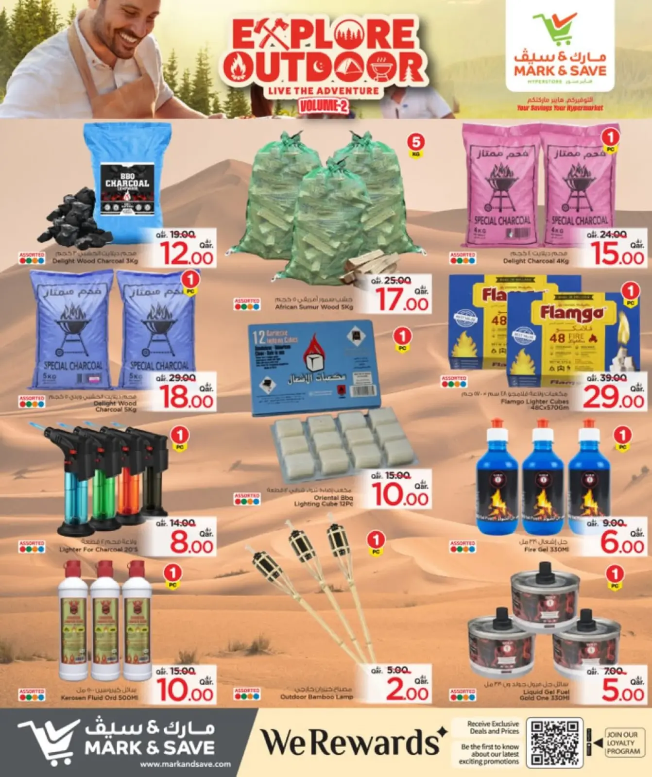 صفحة 8 ضمن عروض الأجواء الخارجية في مارك اند سيف قطر