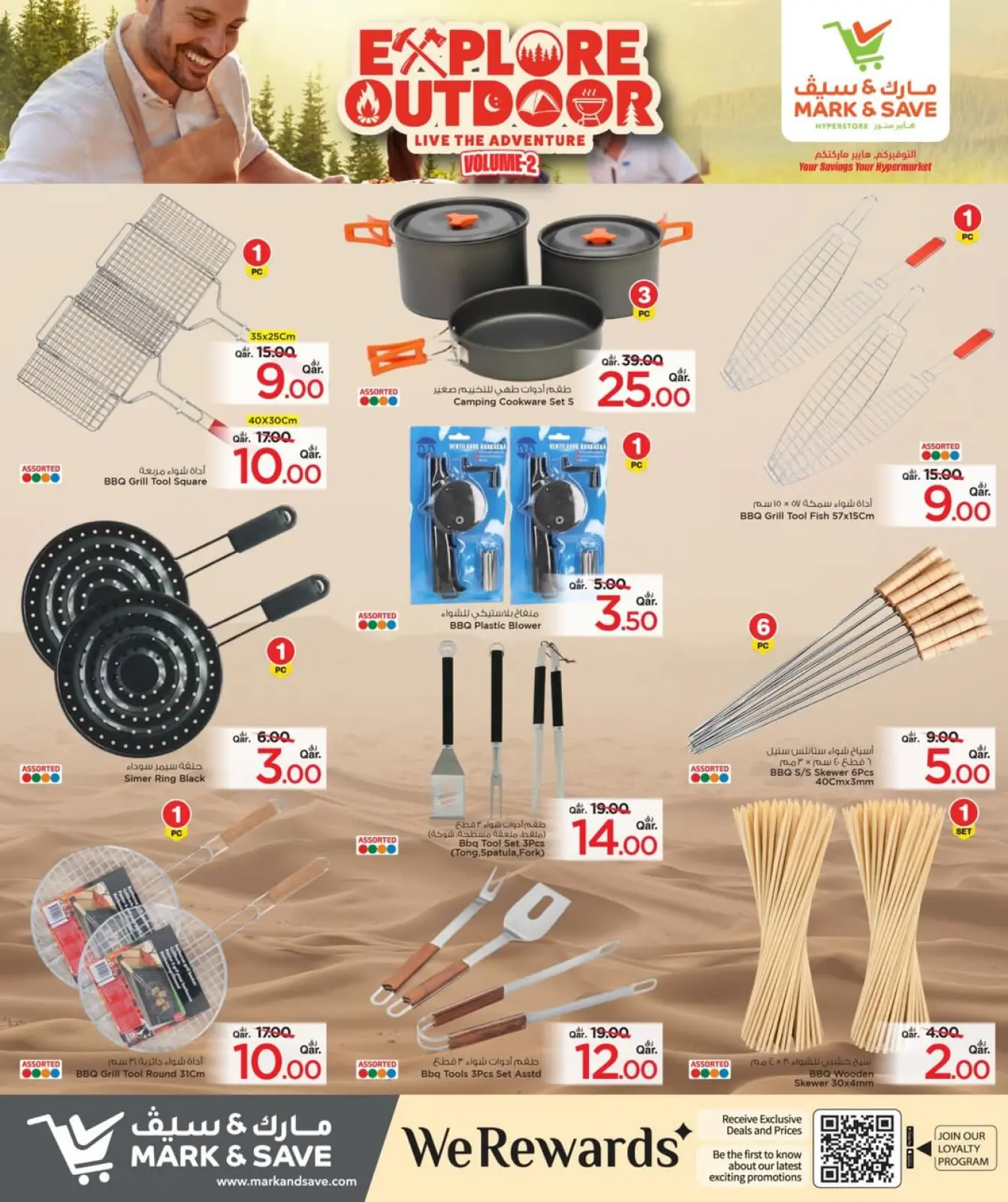 صفحة 12 ضمن عروض الأجواء الخارجية في مارك اند سيف قطر