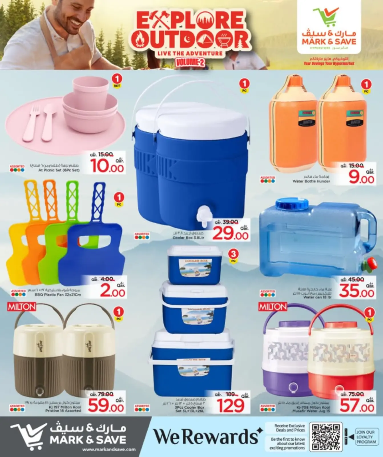 صفحة 15 ضمن عروض الأجواء الخارجية في مارك اند سيف قطر