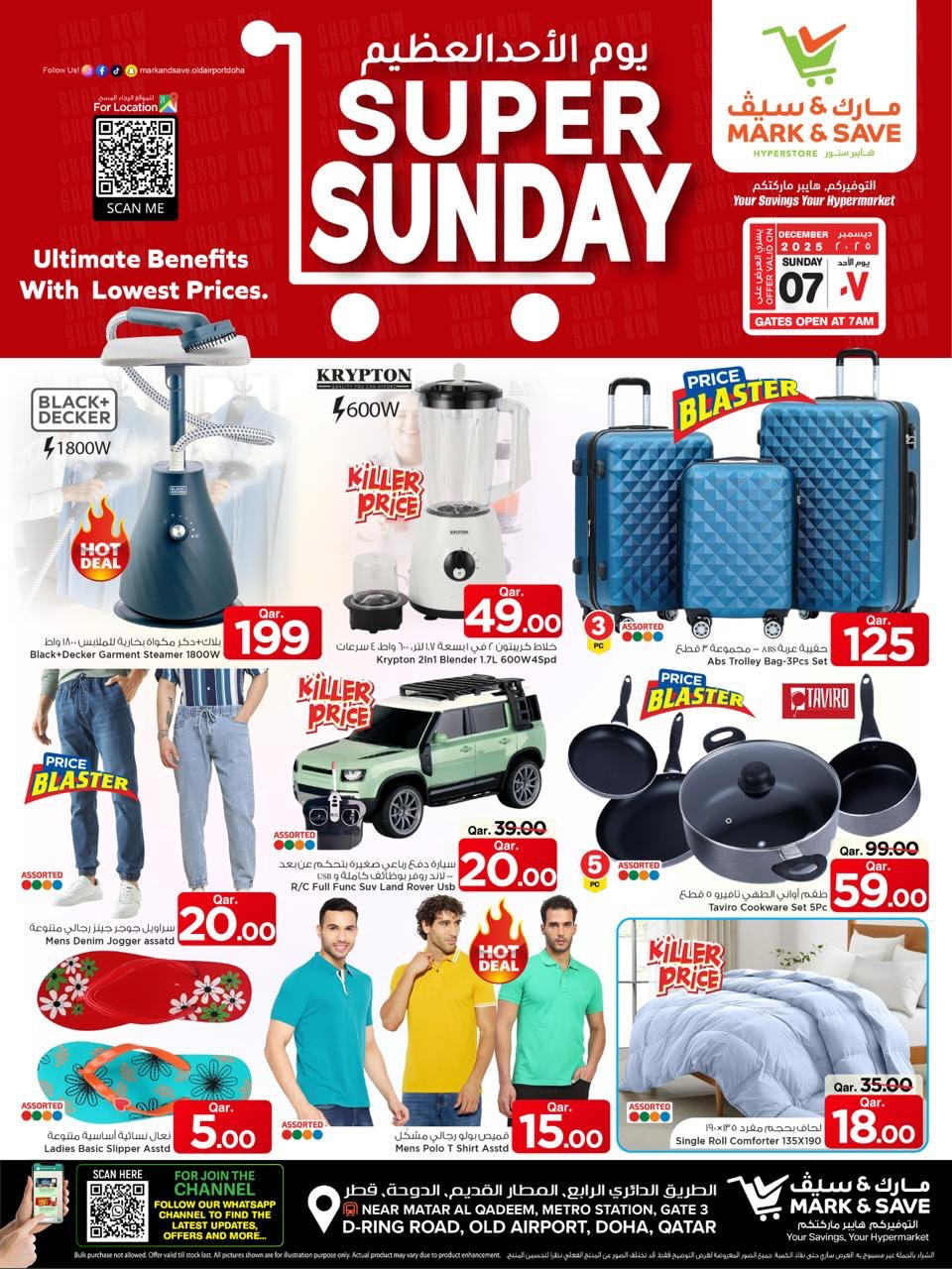 عروض مارك اند سيف قطر الأحد 7 ديسمبر 2025 عروض الأحد العظيم