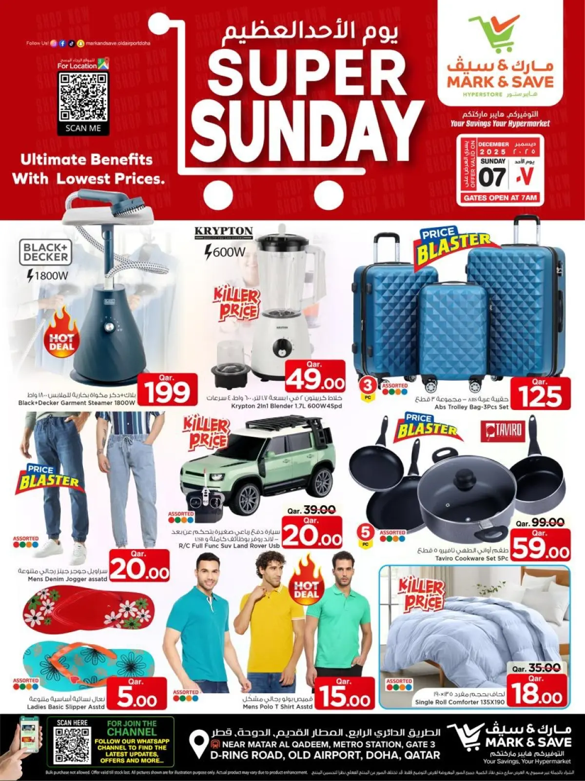 صفحة 2 ضمن عروض الأحد العظيم في مارك اند سيف قطر