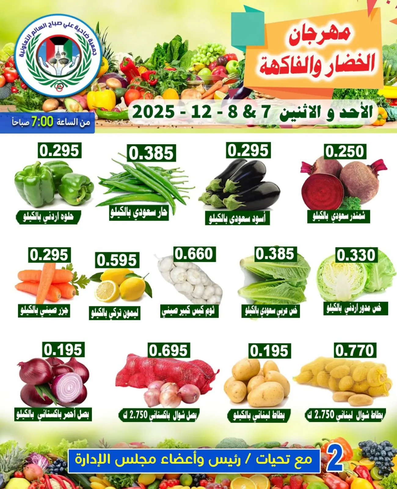 Page 2 in Vegetable and Fruit Festival Offers at Ali Salem coop Kuwait