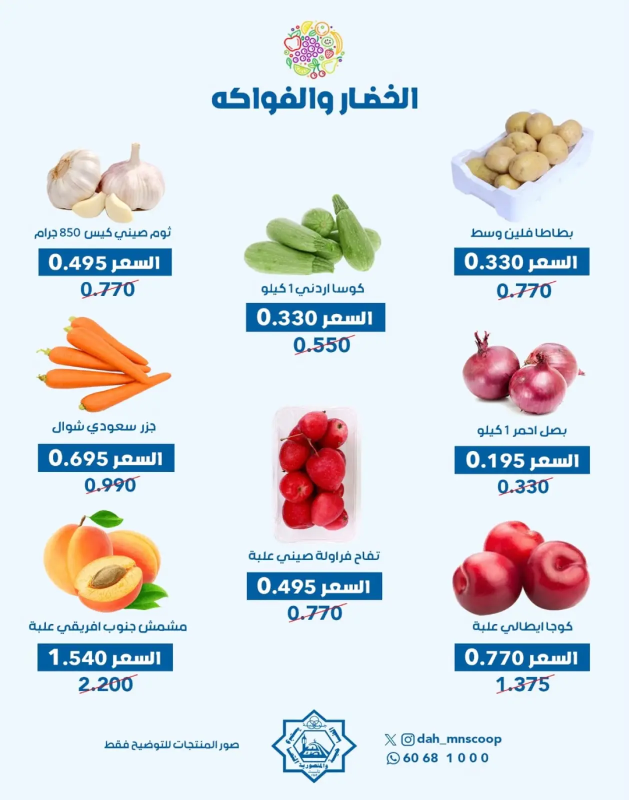 Page 2 in Vegetable and fruit offer at Dah & Mns co-op Kuwait