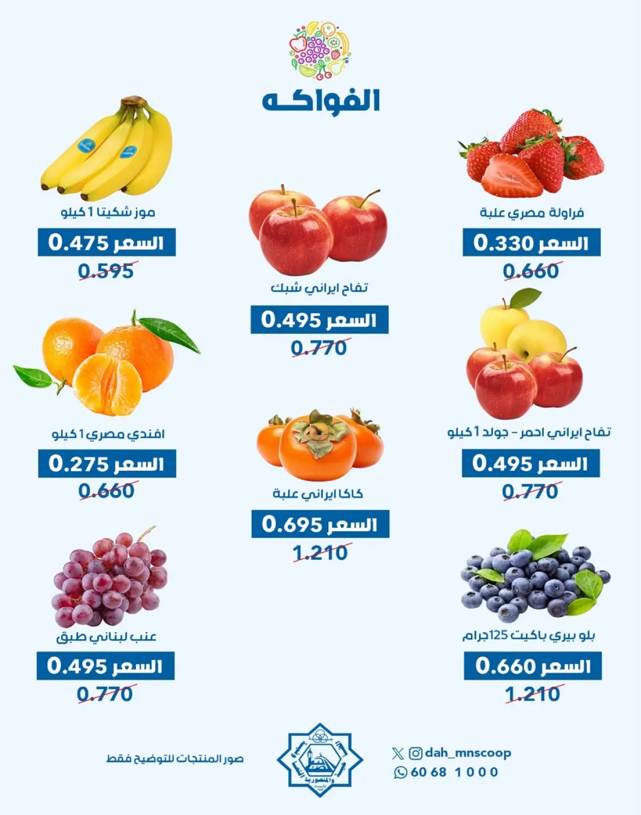 Page 3 in Vegetable and fruit offer at Dah & Mns co-op Kuwait