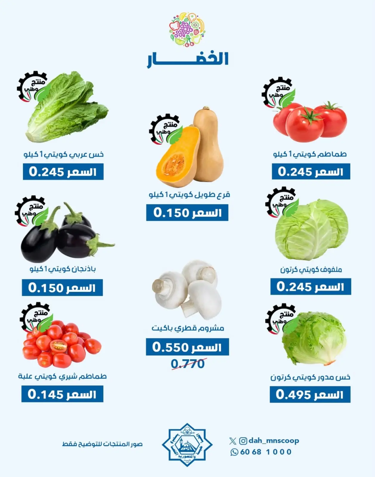 Page 4 in Vegetable and fruit offer at Dah & Mns co-op Kuwait