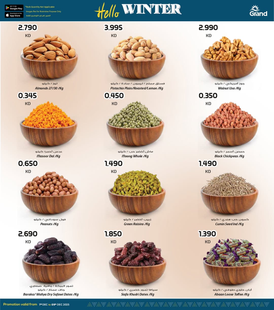عروض جراند هايبر ماركت الكويت من 7 حتى 9 ديسمبر 2025 عروض أهلا بالشتاء