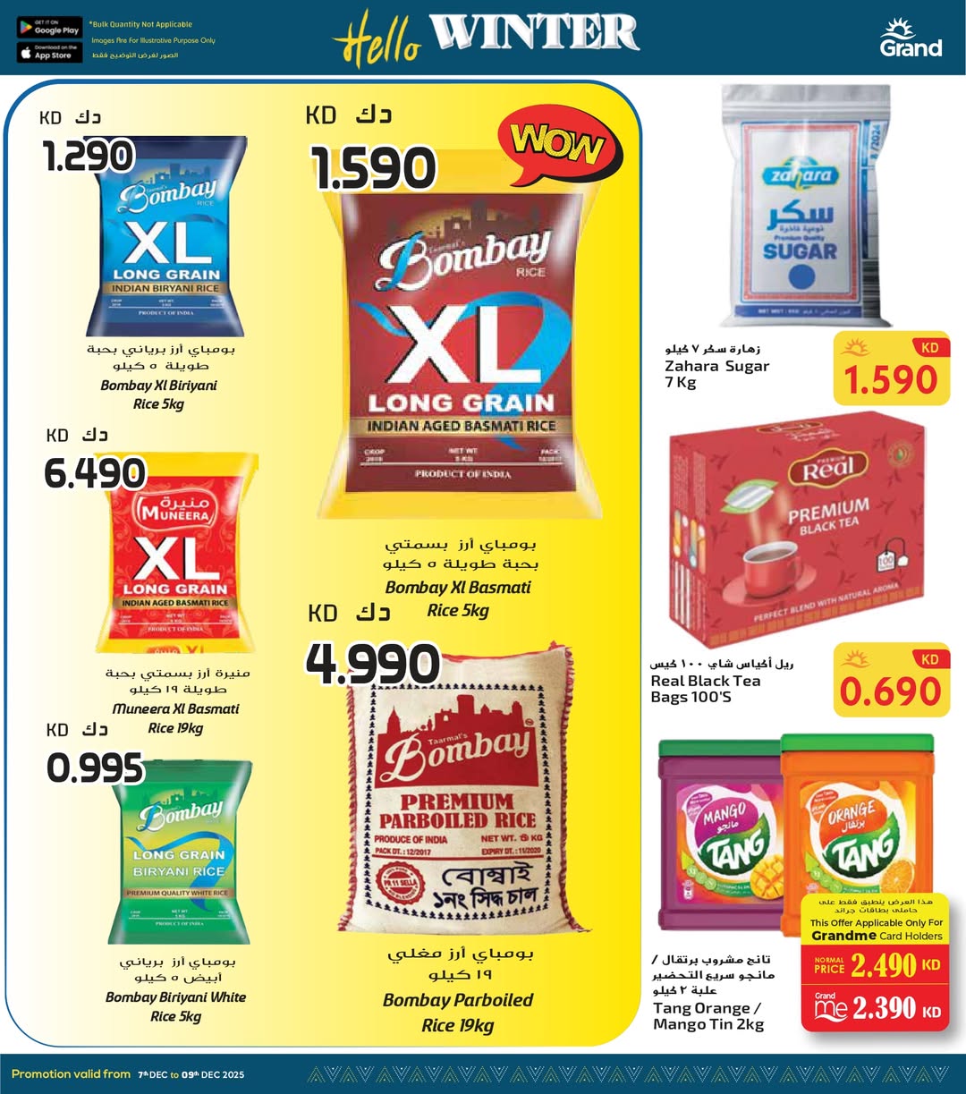 عروض جراند هايبر ماركت الكويت من 7 حتى 9 ديسمبر 2025 عروض أهلا بالشتاء