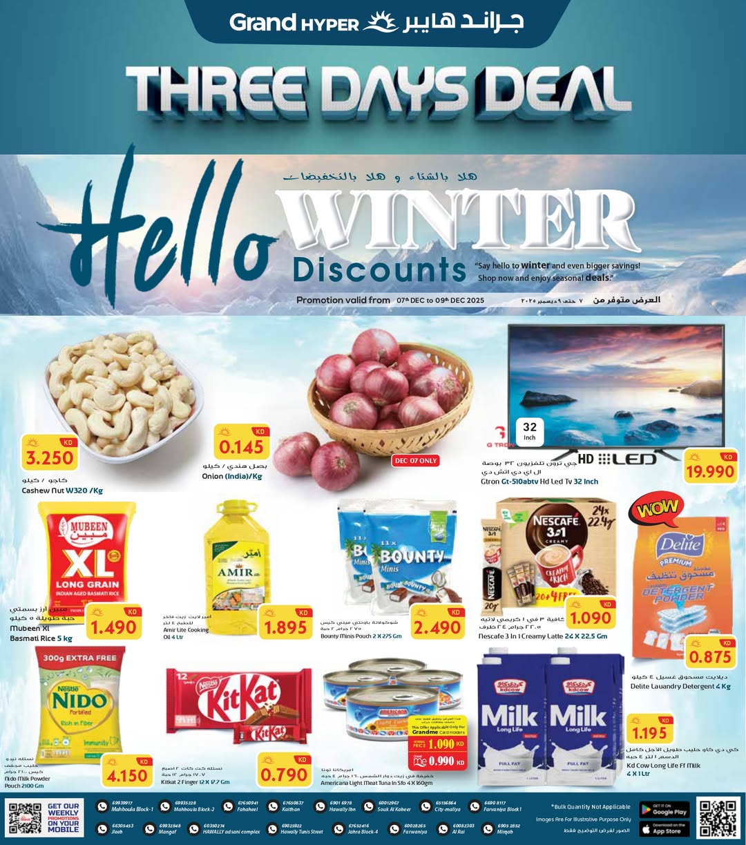 Offres Grand hypermarché Koweït de 7 à 9 décembre 2025 Offre d'hiver Bonjour - Page 1