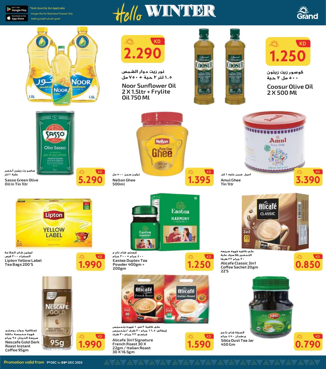 عروض جراند هايبر ماركت الكويت من 7 حتى 9 ديسمبر 2025 عروض أهلا بالشتاء