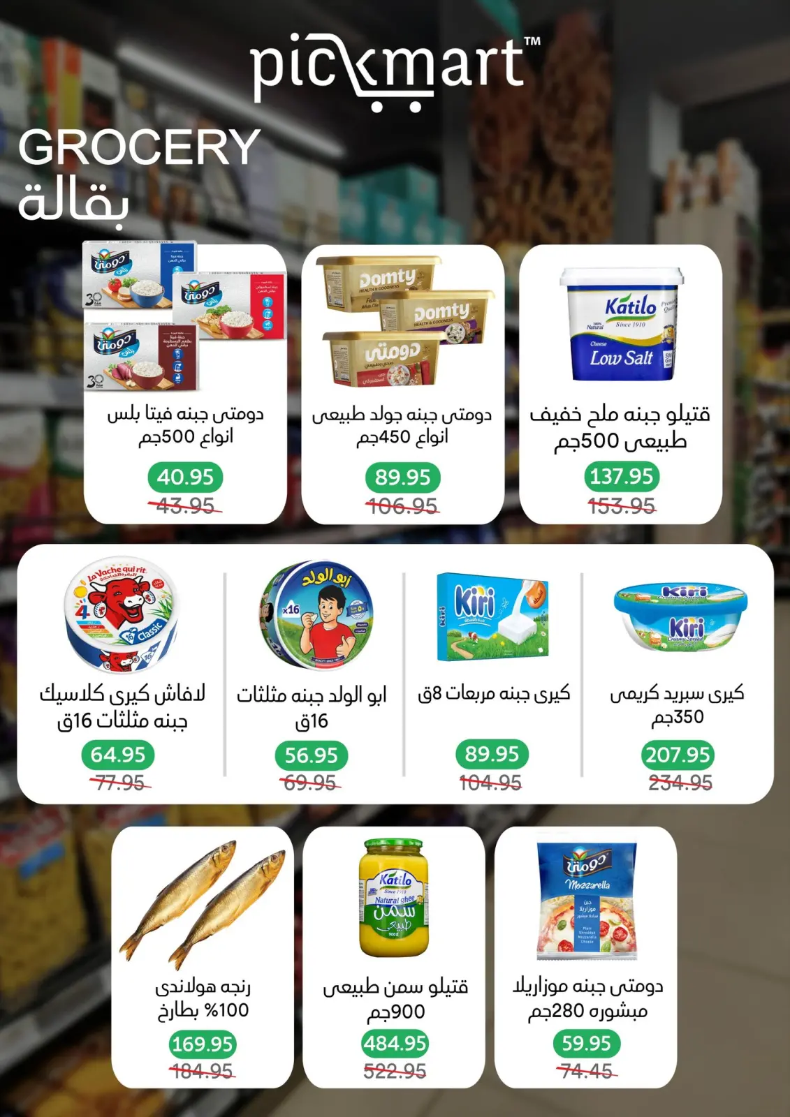 Page 3 dans Super offres chez Pickmart Egypte