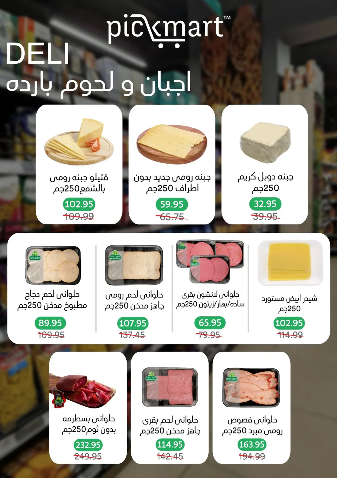 Page 2 dans Super offres chez Pickmart Egypte