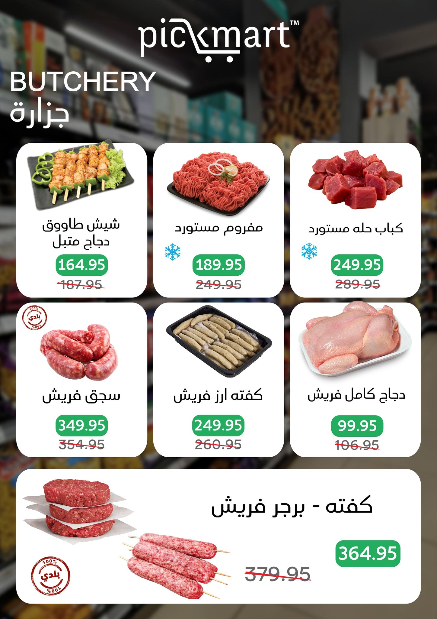 Pickmart Egypt Offers from 7 to 8 December 2025 Super Deals - Page 1