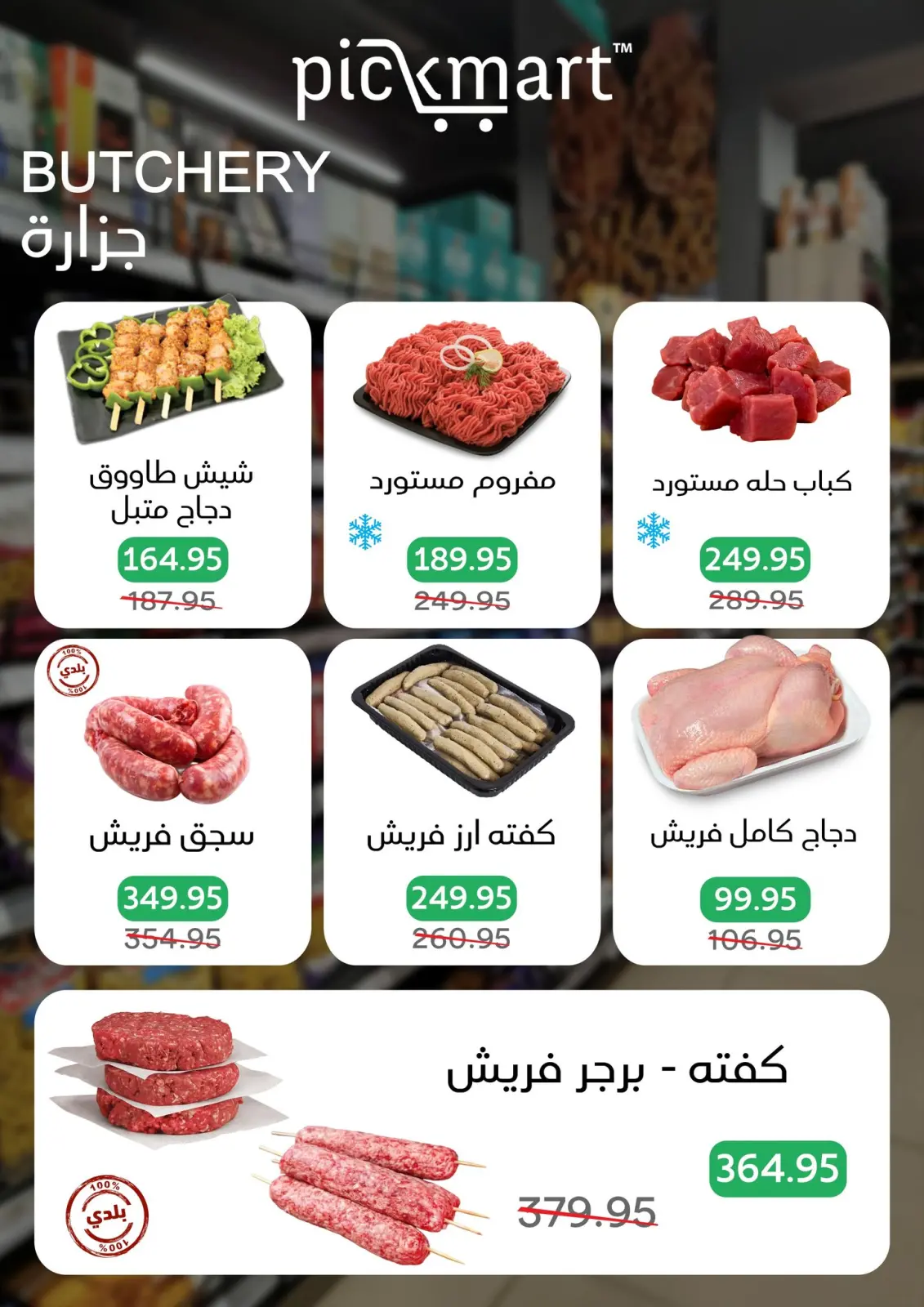 Page 1 dans Super offres chez Pickmart Egypte