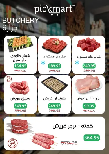 عروض بيك مارت مصر من 7 حتى 8 ديسمبر 2025 عروض مميزة