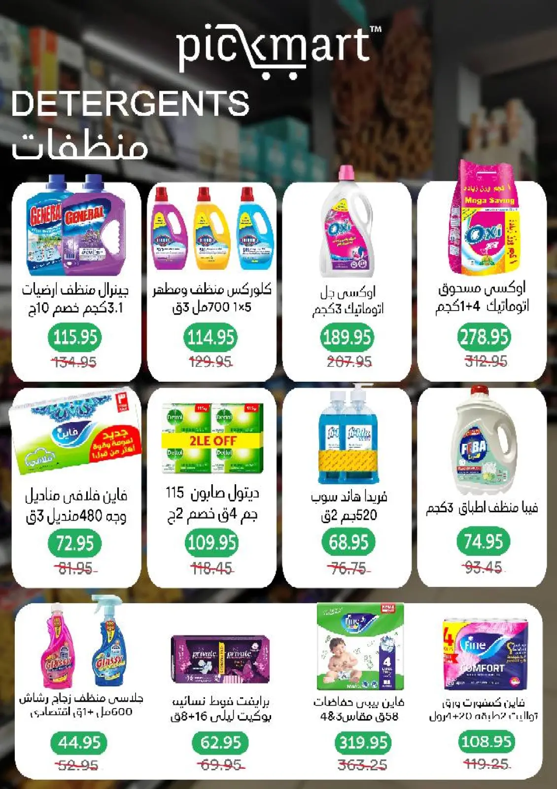 Page 7 dans Super offres chez Pickmart Egypte