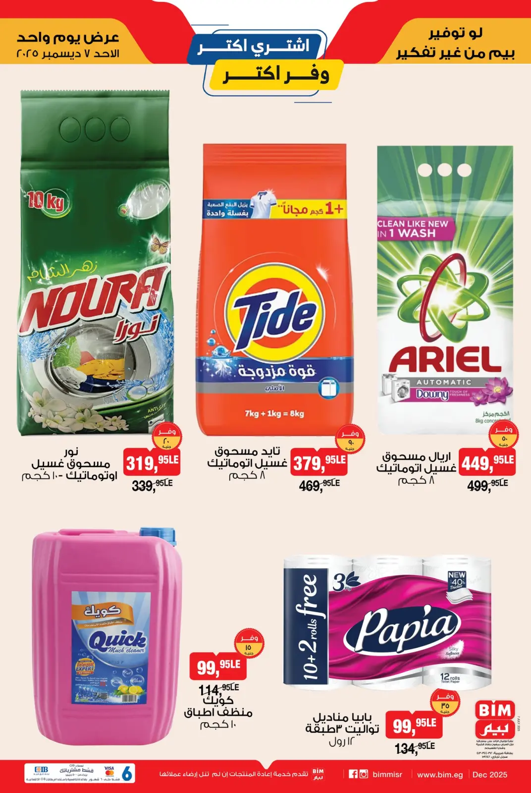 Página 1 en Compra más, ahorra más ofertas en Mercado BIM Egipto