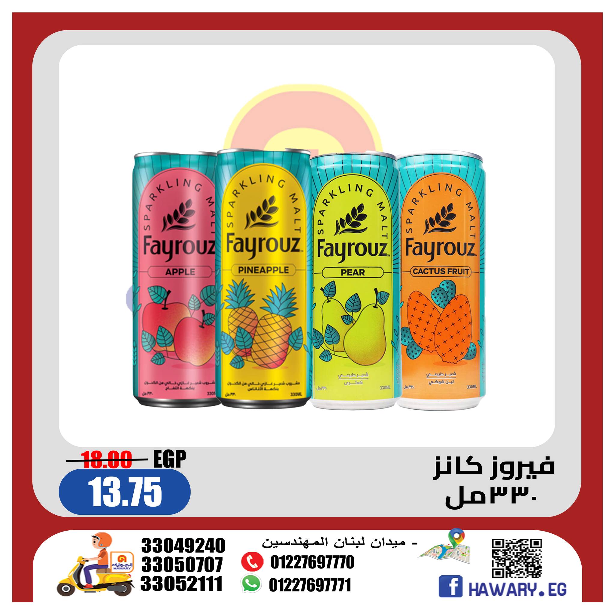 عروض الهوارى ماركت مصر من 6 حتى 10 ديسمبر 2025 عروض المشروبات