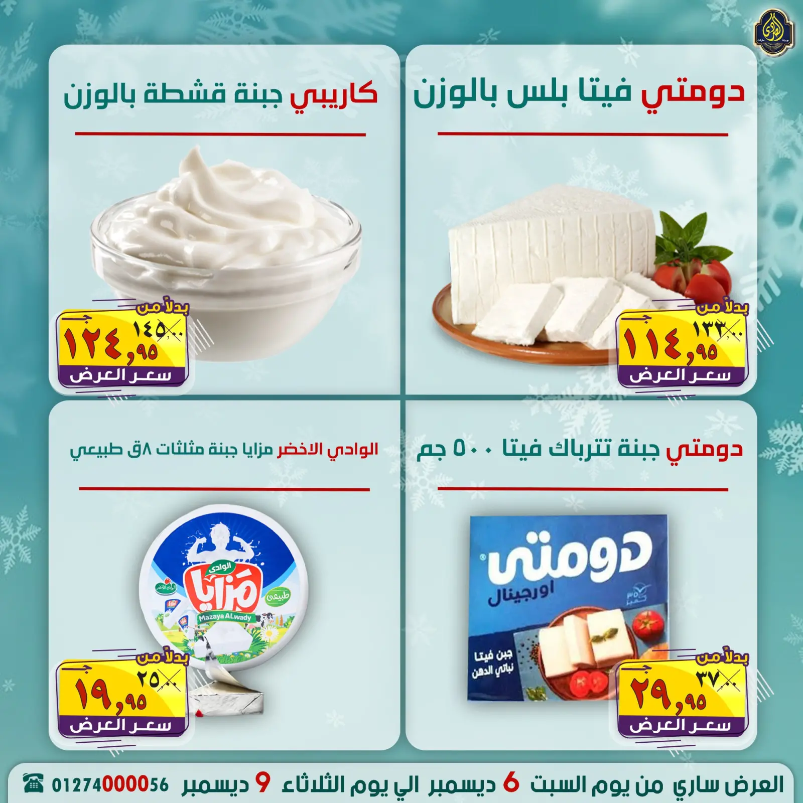Page 2 in Saving Deals at El Sorady market Egypt