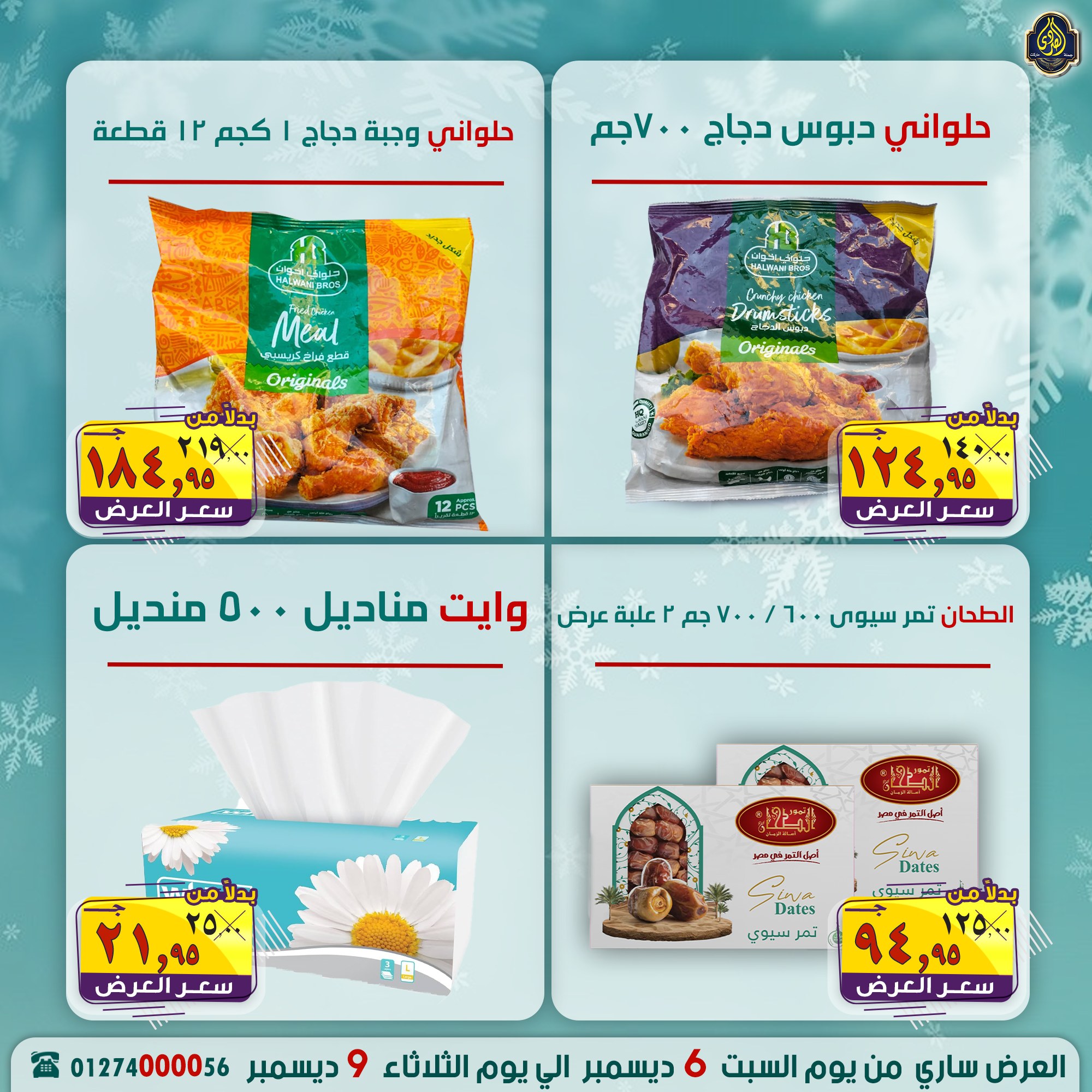 Ofertas de Mercado El Sorady Egipto de 6 a 9 diciembre 2025 Ofertas de ahorro