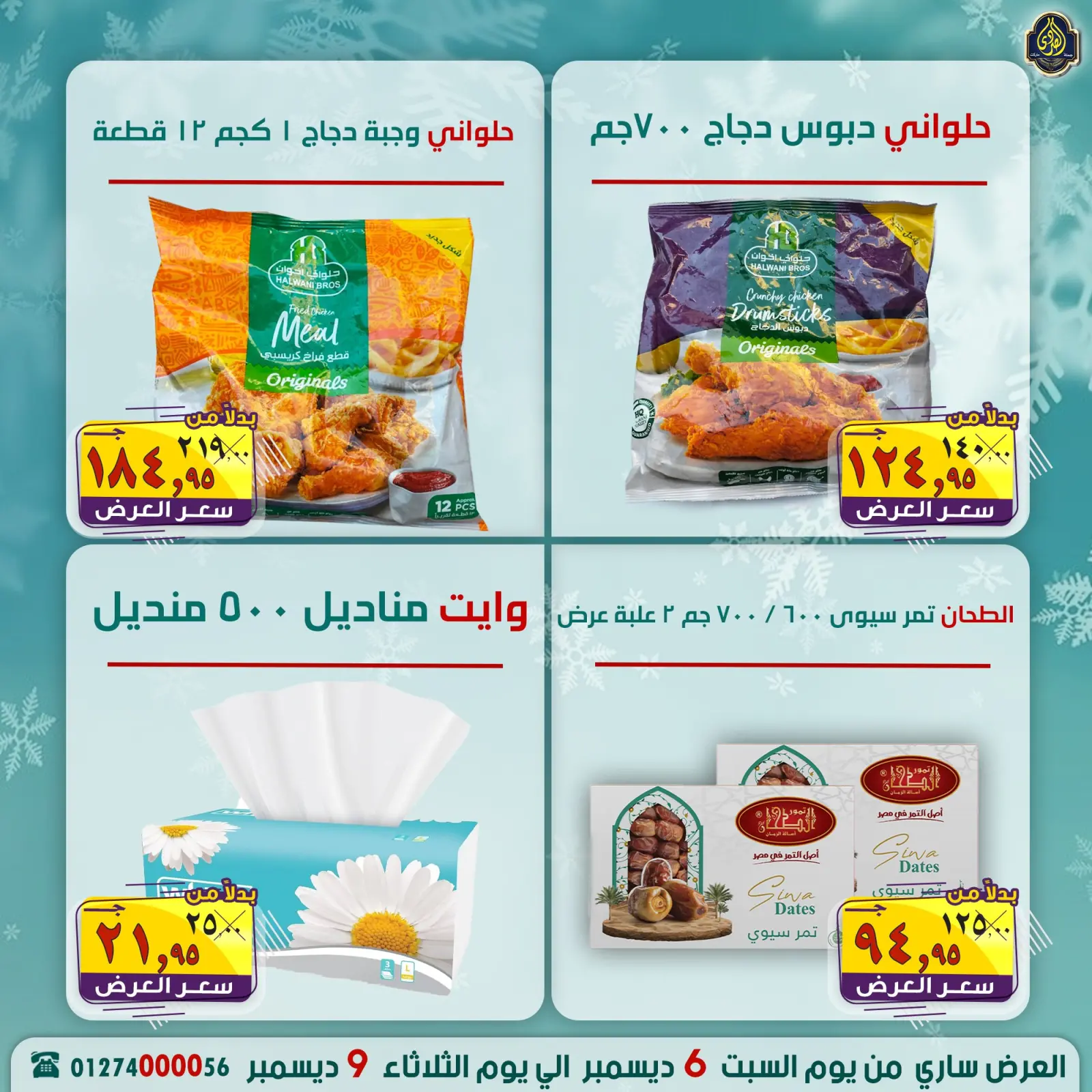 Page 4 in Saving Deals at El Sorady market Egypt