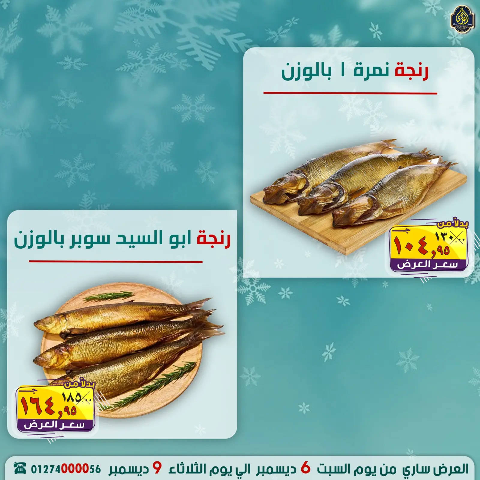 Page 5 in Saving Deals at El Sorady market Egypt