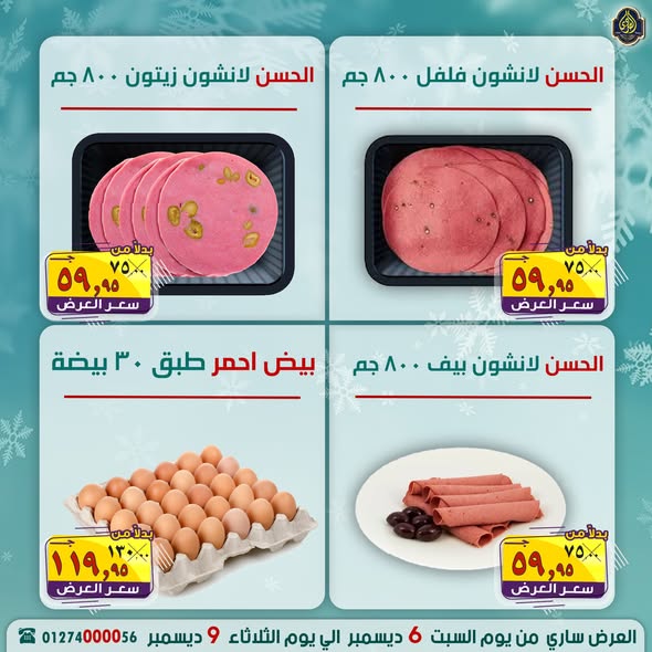 El Sorady market Egypt Offers from 6 to 9 December 2025 Saving Deals - Page 1