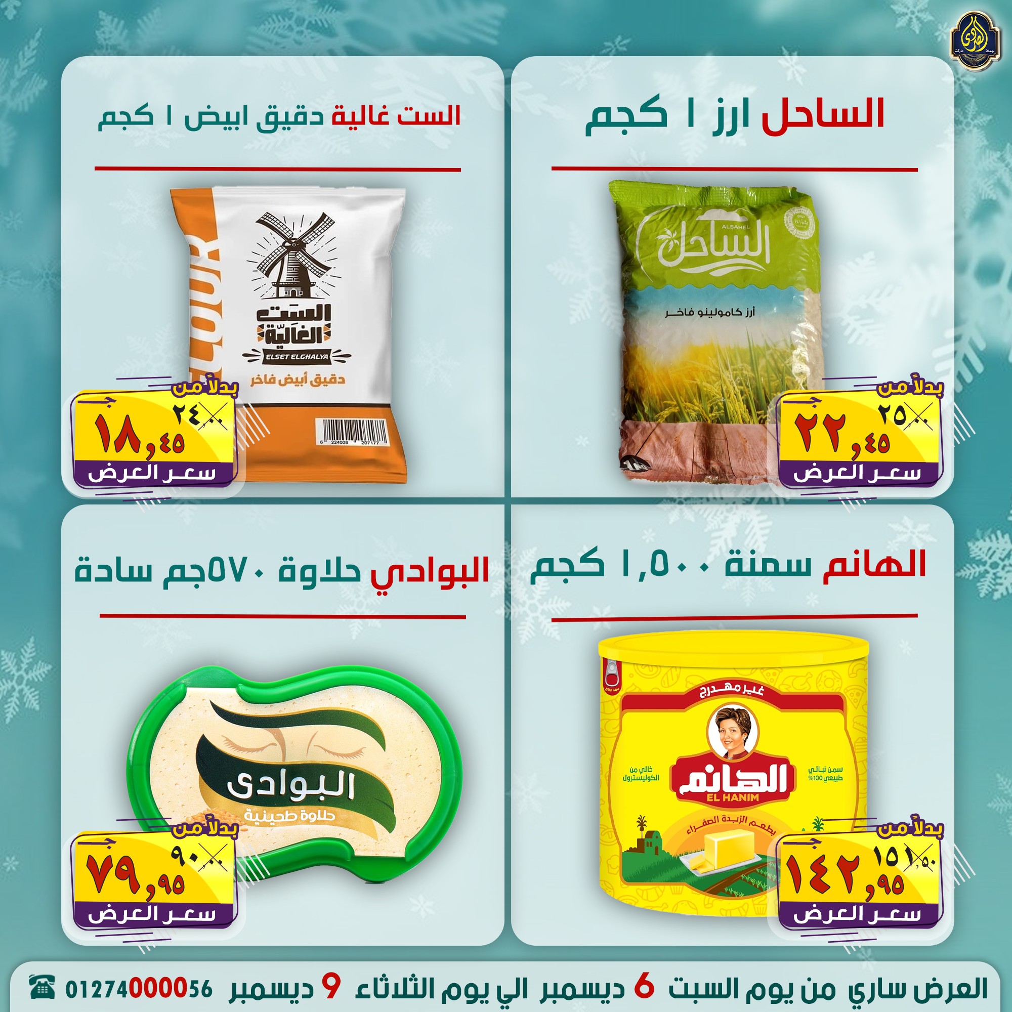 Ofertas de Mercado El Sorady Egipto de 6 a 9 diciembre 2025 Ofertas de ahorro