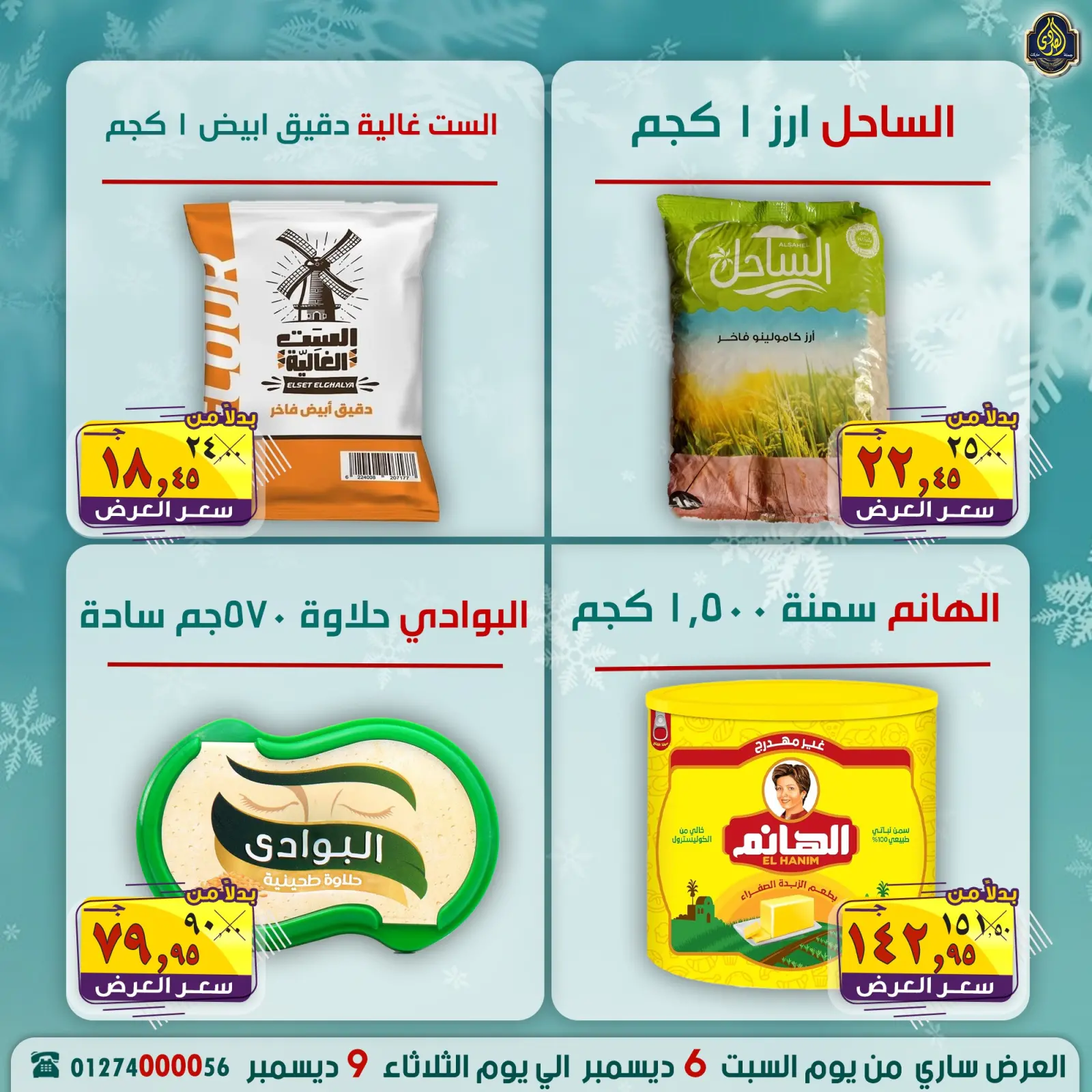 Page 3 in Saving Deals at El Sorady market Egypt