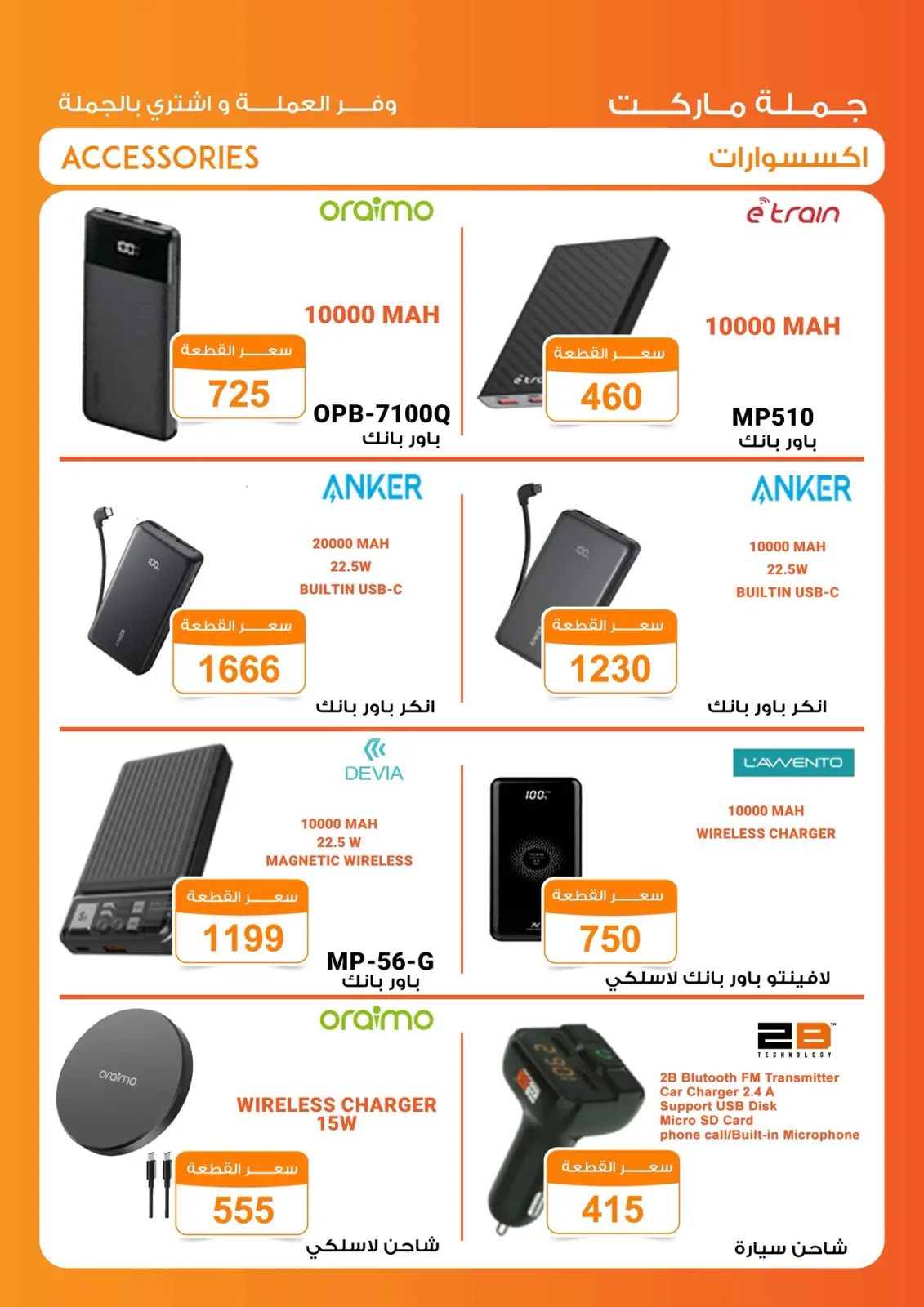 Page 5 dans Offres de décembre chez Marché de Gomla Egypte