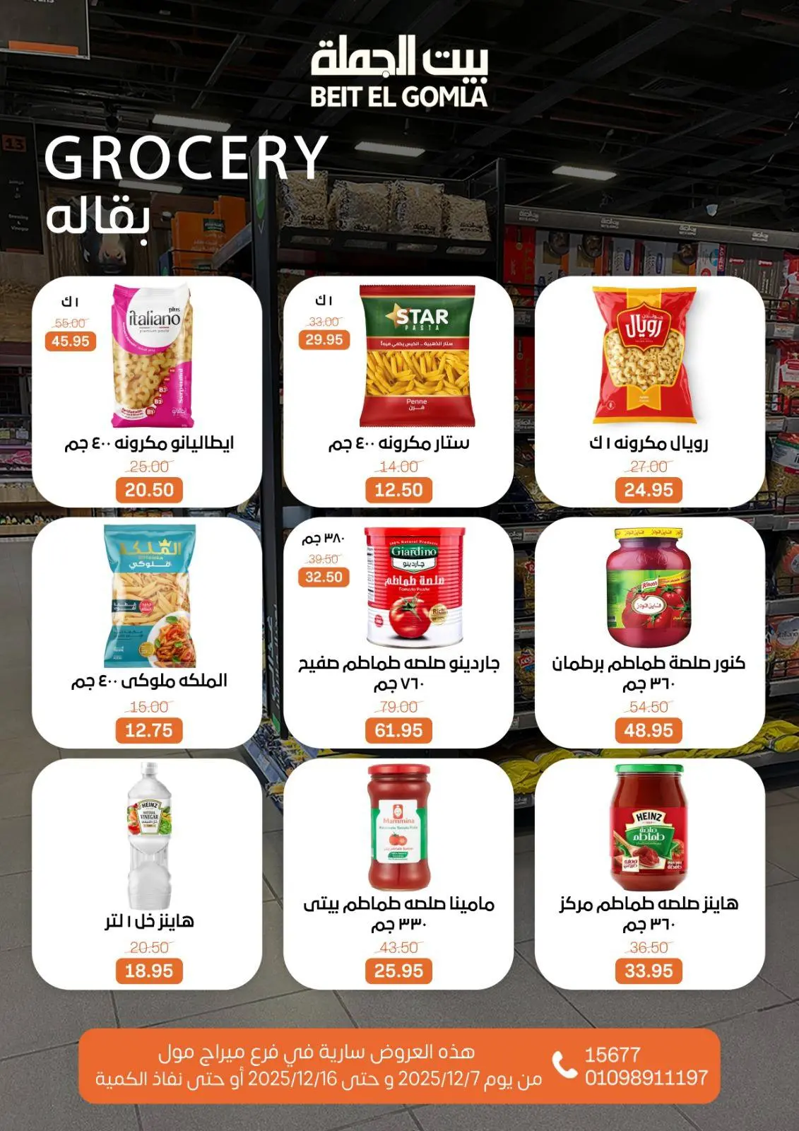 Page 32 in Saving Deals at Gomla House Egypt