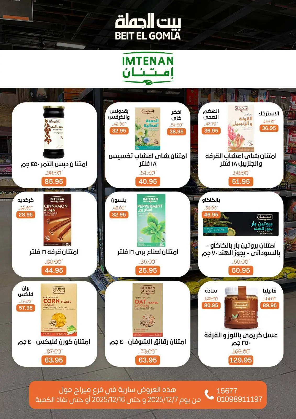 Page 34 in Saving Deals at Gomla House Egypt