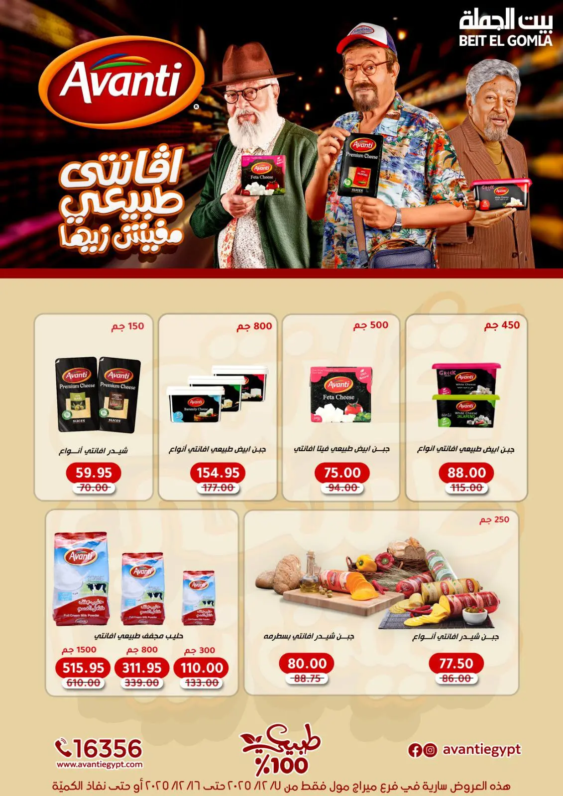 Page 29 in Saving Deals at Gomla House Egypt