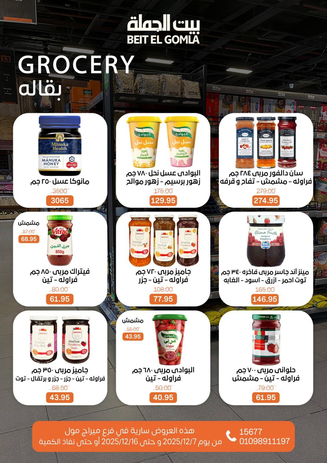 عروض بيت الجملة مصر من 7 حتى 16 ديسمبر 2025 عروض التوفير