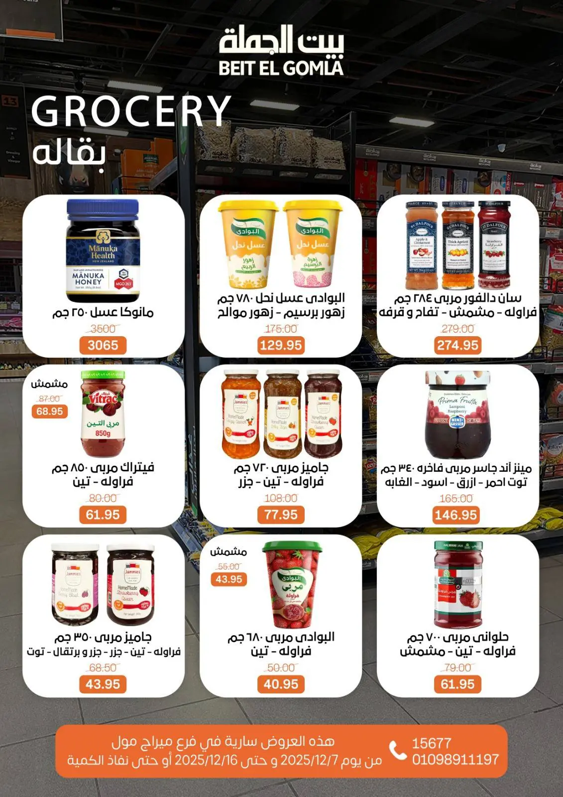 Page 39 in Saving Deals at Gomla House Egypt