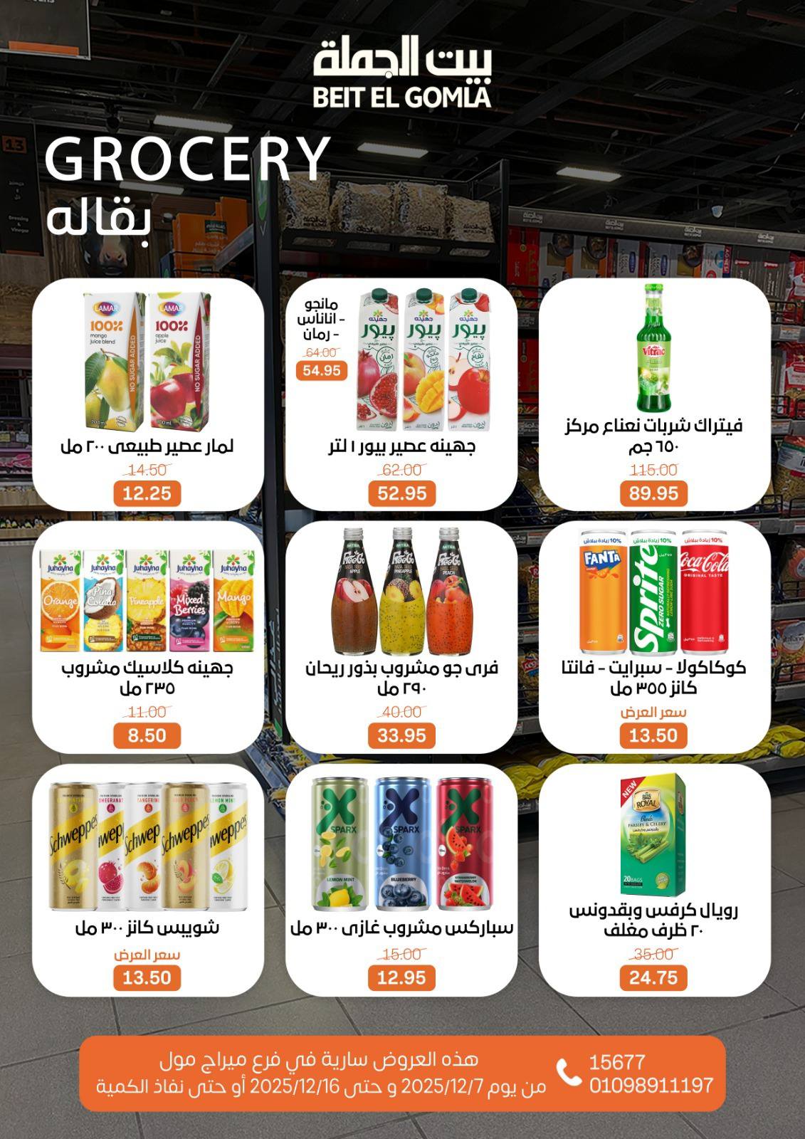 عروض بيت الجملة مصر من 7 حتى 16 ديسمبر 2025 عروض التوفير