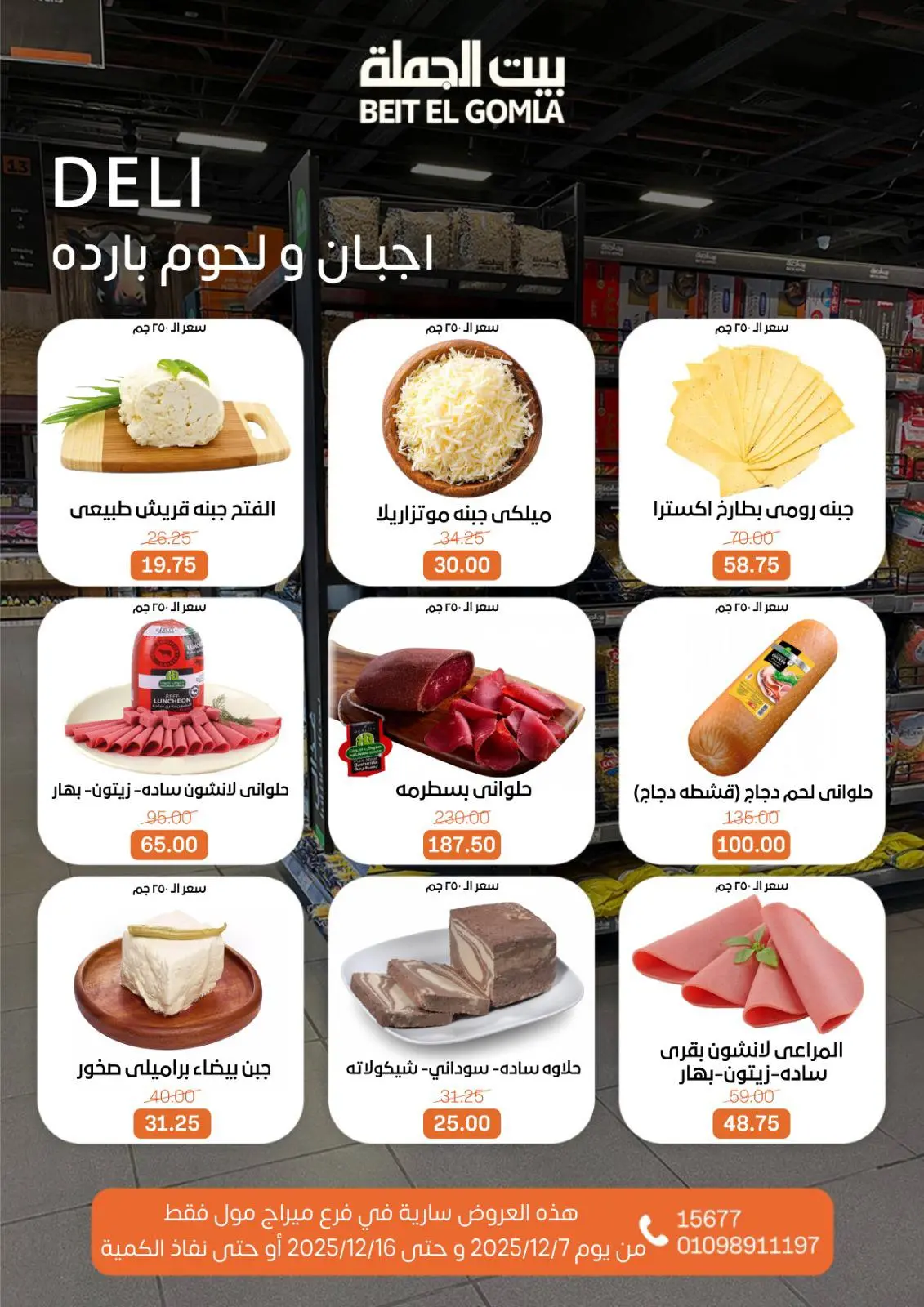 Page 2 in Saving Deals at Gomla House Egypt