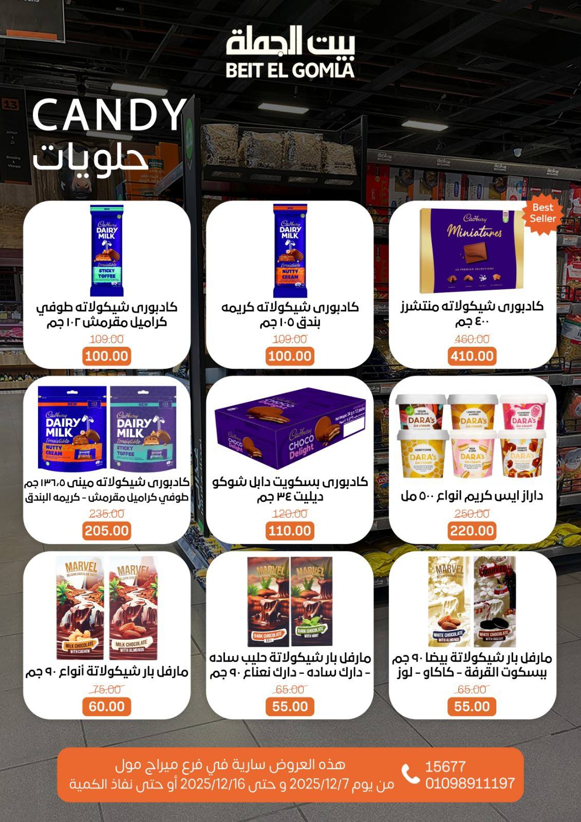 عروض بيت الجملة مصر من 7 حتى 16 ديسمبر 2025 عروض التوفير