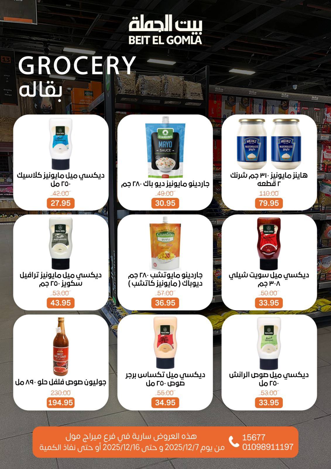 عروض بيت الجملة مصر من 7 حتى 16 ديسمبر 2025 عروض التوفير