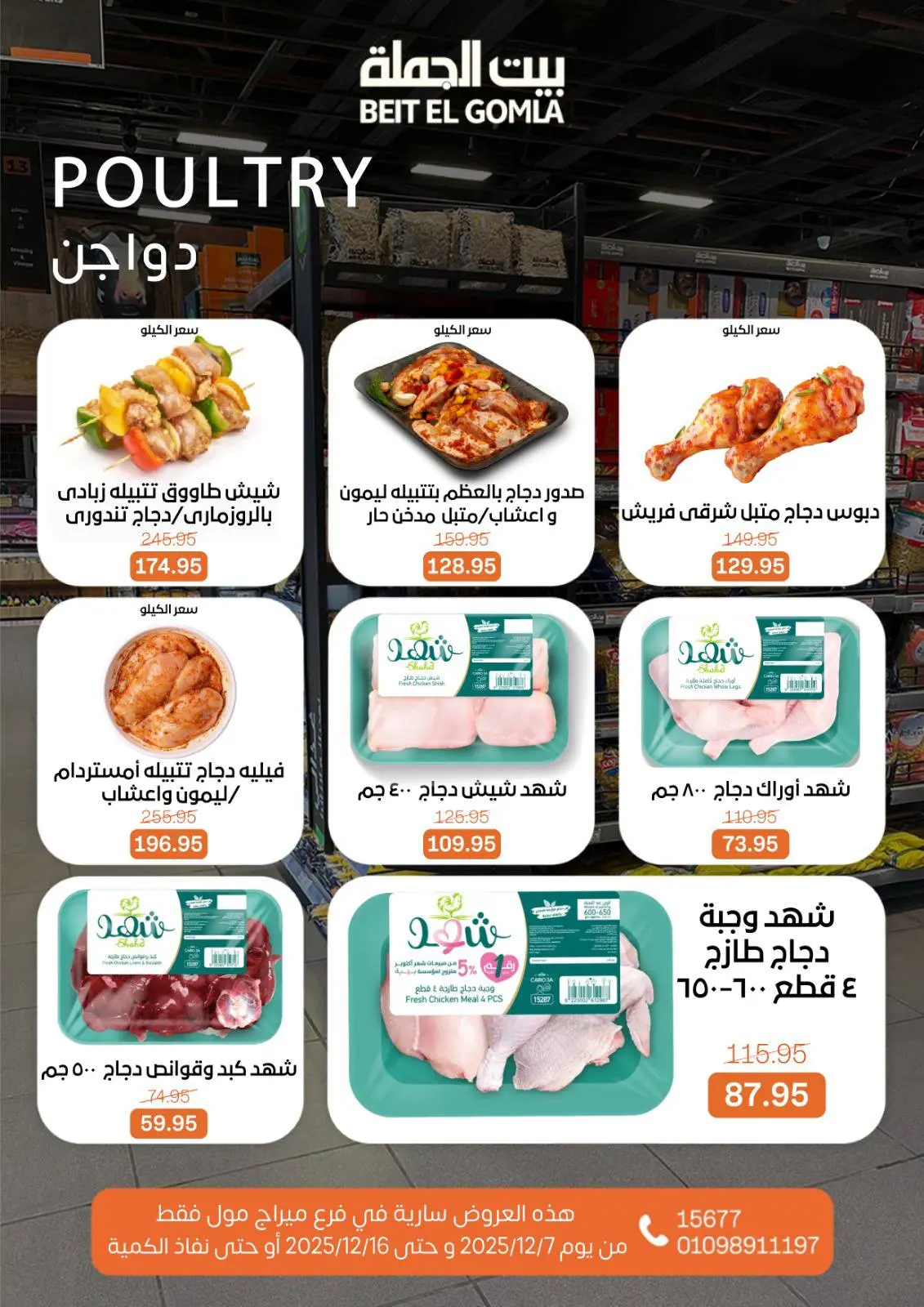 Page 12 in Saving Deals at Gomla House Egypt