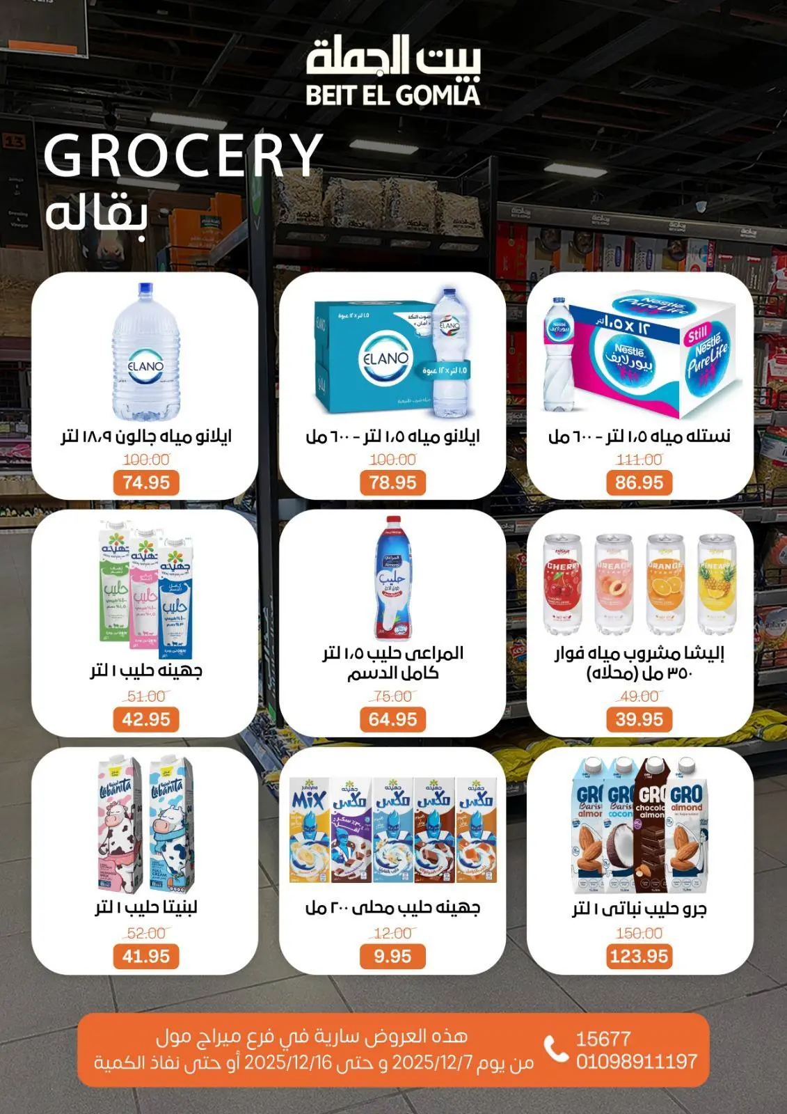 Page 41 in Saving Deals at Gomla House Egypt